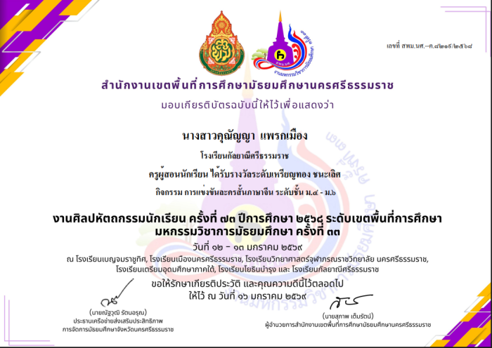 ภาพรางวัล